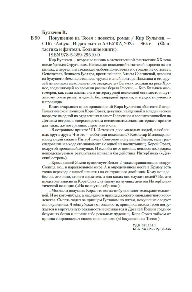 Uzbrukums Tesejam